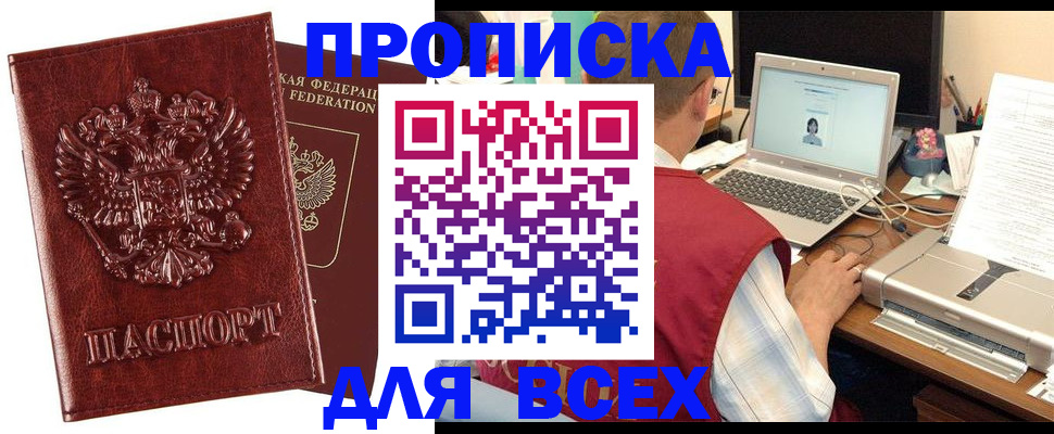 прописка законно в Городце