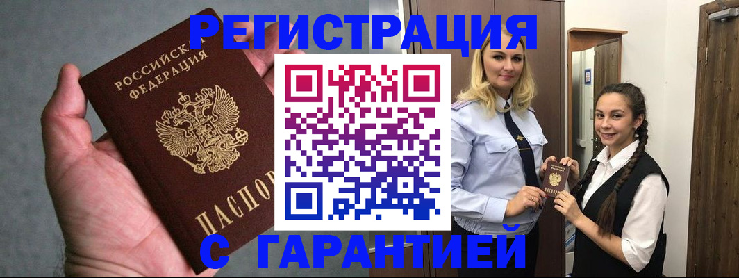 временная регистрация купить в Городце