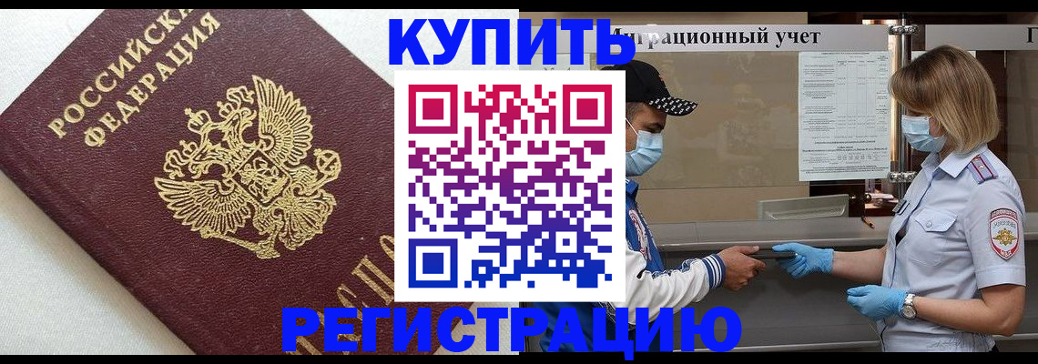 временная регистрация для школы в Городце